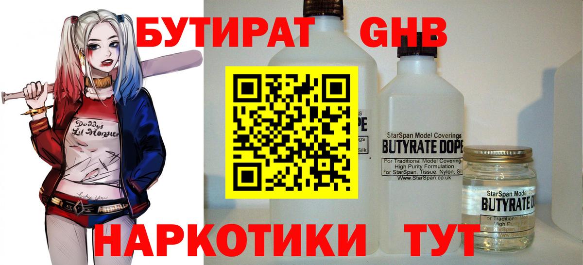Бутират бутандиол Изобильный