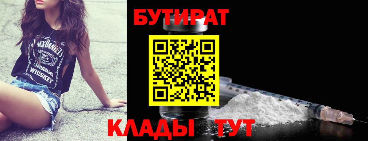 Изобильный  БУТИРАТ 1.4BDO  Бутират  Вход с VPN 