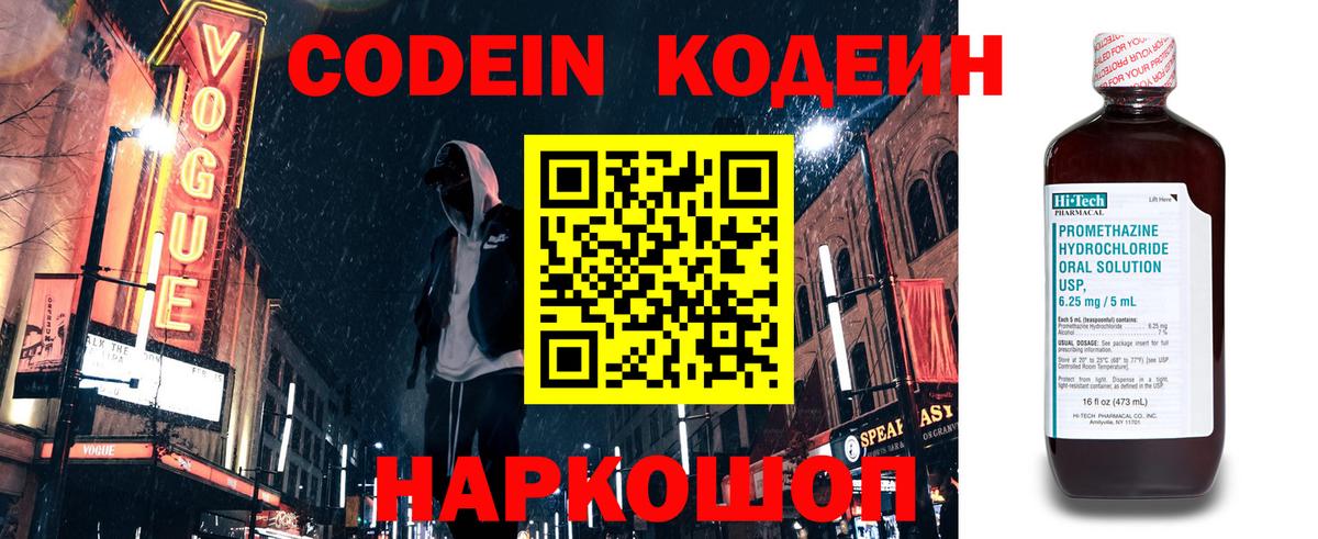 Кодеиновый сироп Lean Purple Drank  Вход с VPN  Изобильный 