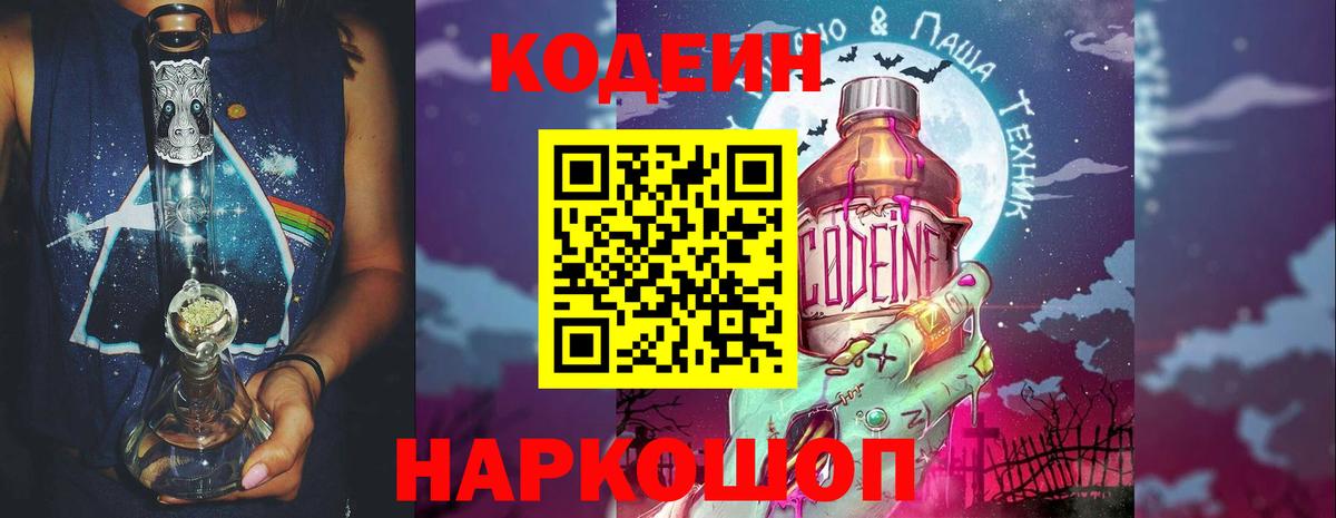 Кодеиновый сироп Lean напиток Lean (лин) Изобильный