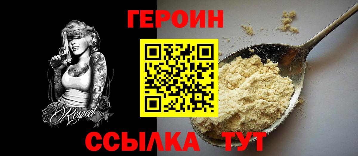 Героин герыч Изобильный