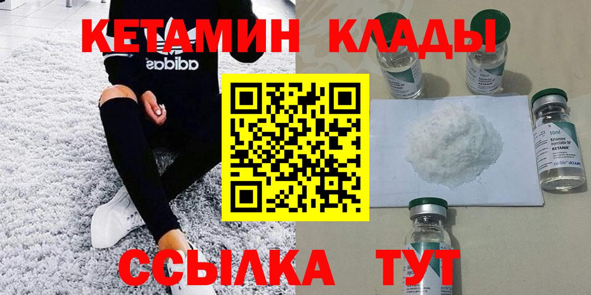КЕТАМИН ketamine  Вход с VPN  Изобильный 