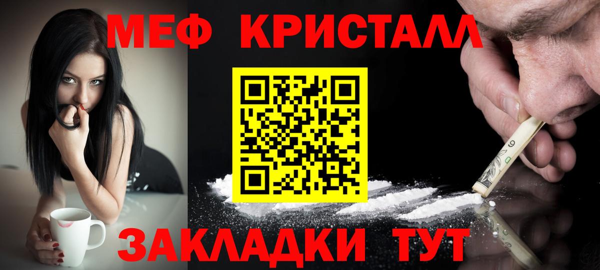 МЯУ-МЯУ кристаллы  Вход с VPN  Меф  Мефедрон  МЯУ-МЯУ кристаллы  Изобильный 