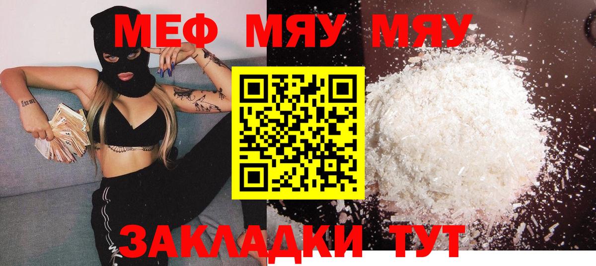 Меф мяу мяу кристаллы Изобильный